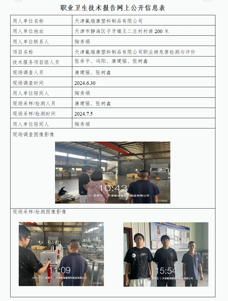 氟瑞康塑料24.7.26.png