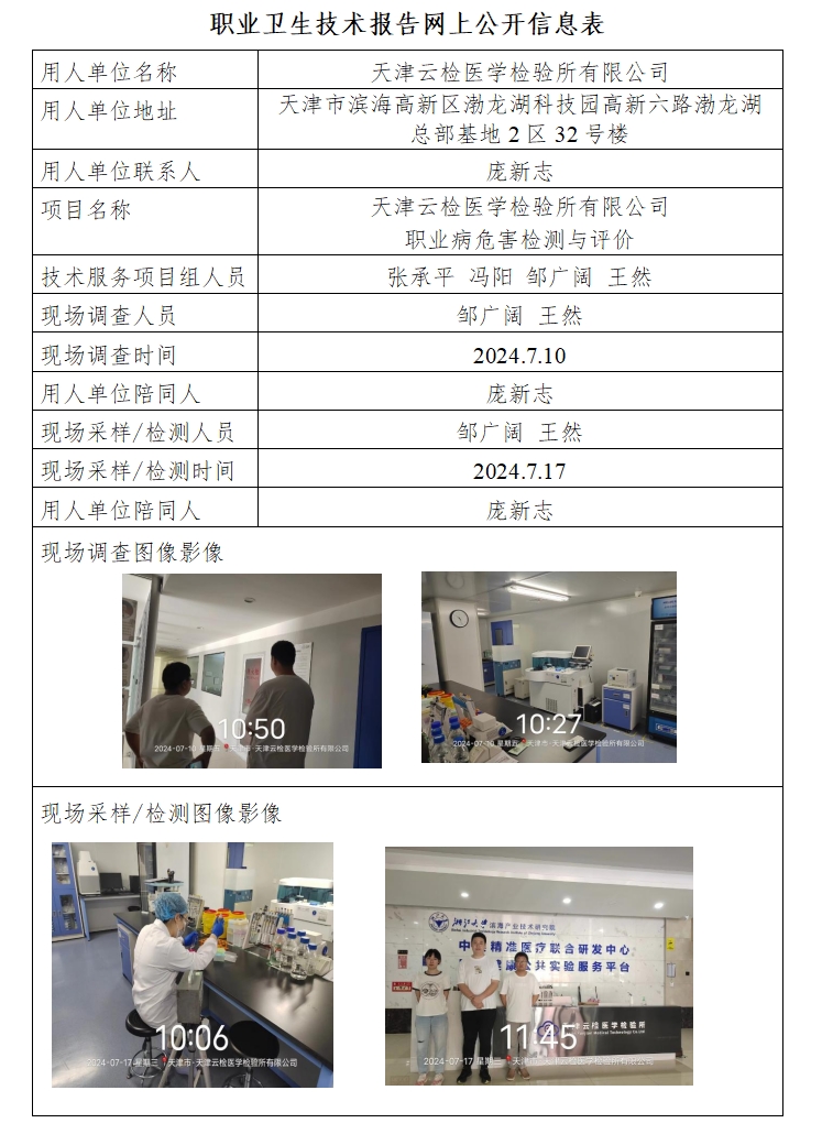 云检医学检验24.8.19.png