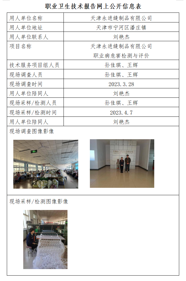 永进缝公示表23.4.24.png
