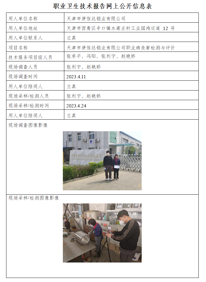 庚信达铝业23.5.25.png