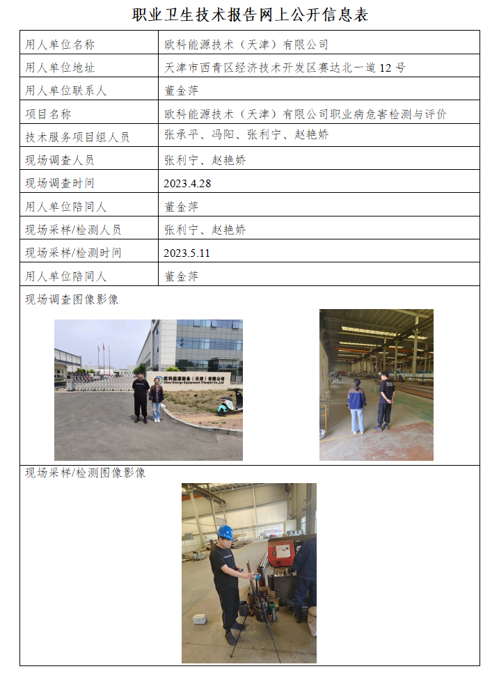 欧科能源23.5.31.png