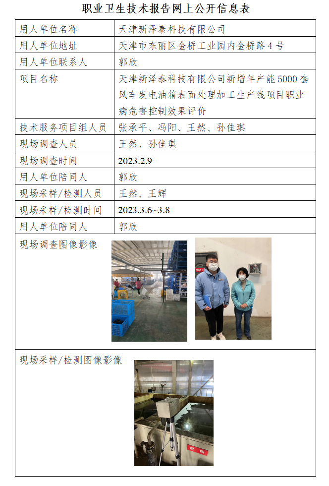 新泽泰23.6.6.png