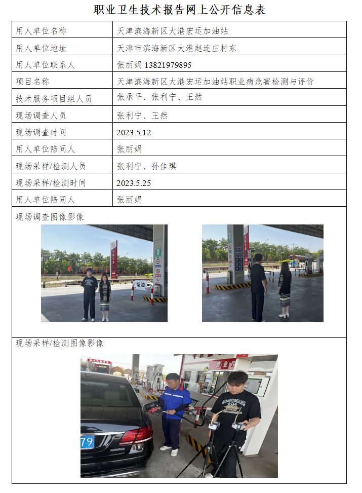 宏运加油站23.6.20.png
