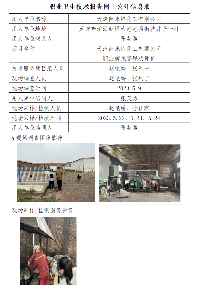 萨米特23.6.29.png