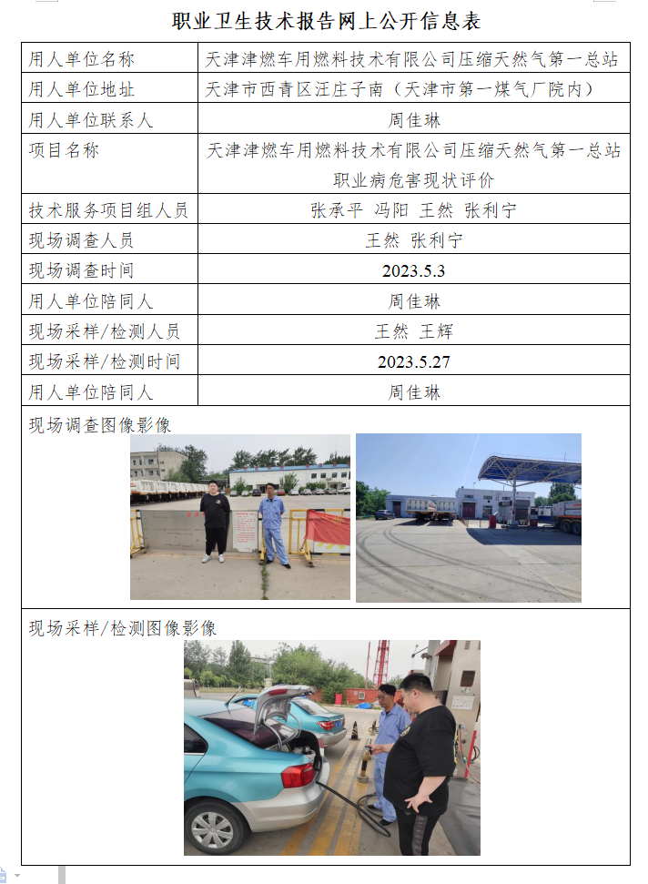 津燃一站23.6.29.png