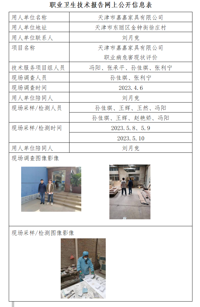 嘉嘉家具23.6.30.png