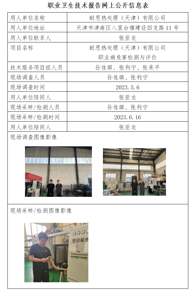 耐思热23.7.24.png