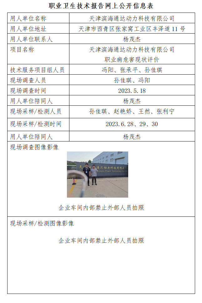 滨海通达23.7.28.png