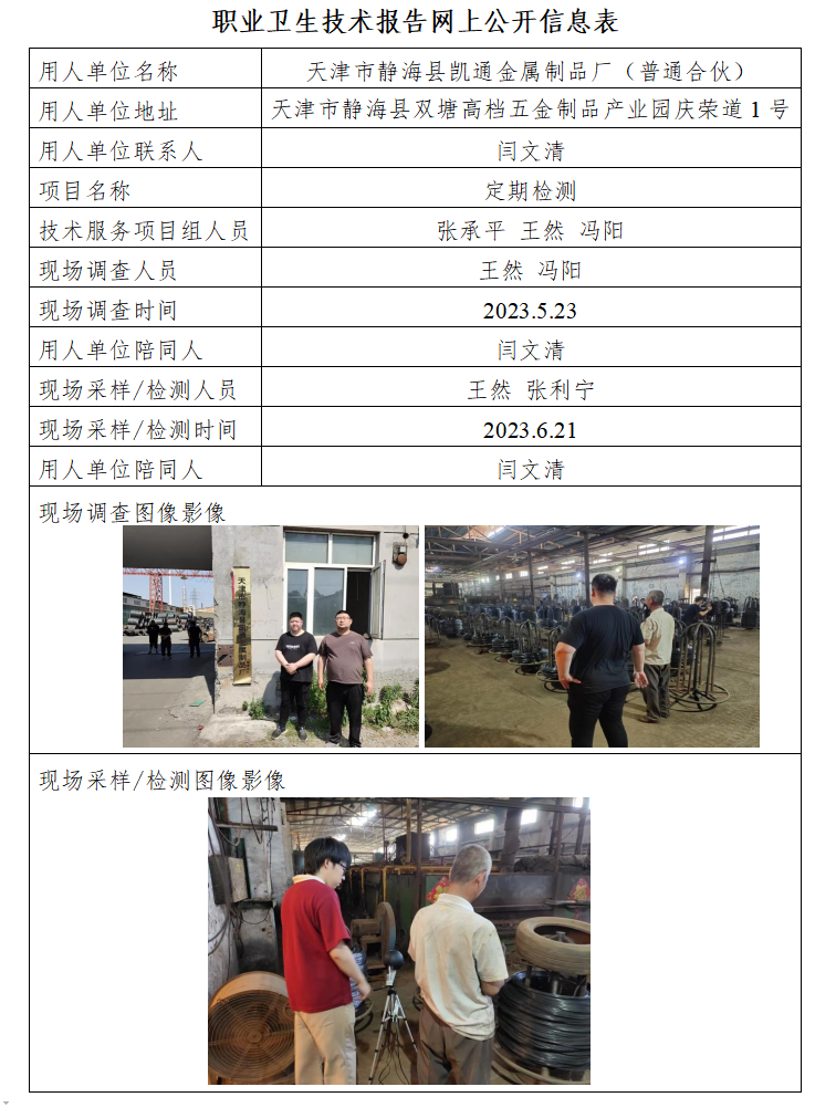 凯通金属23.7.28.png