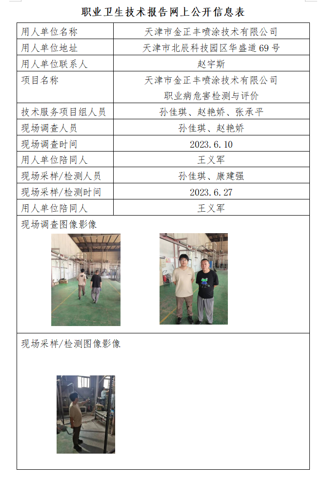 金正丰23.7.28.png