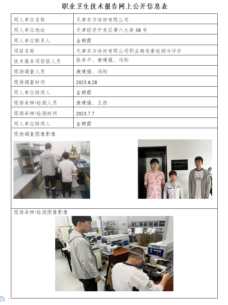 东方妆材23.8.2.png