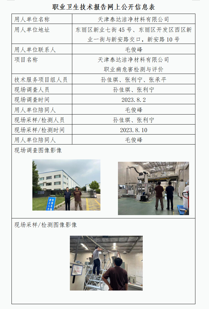泰达洁净23.9.6.png
