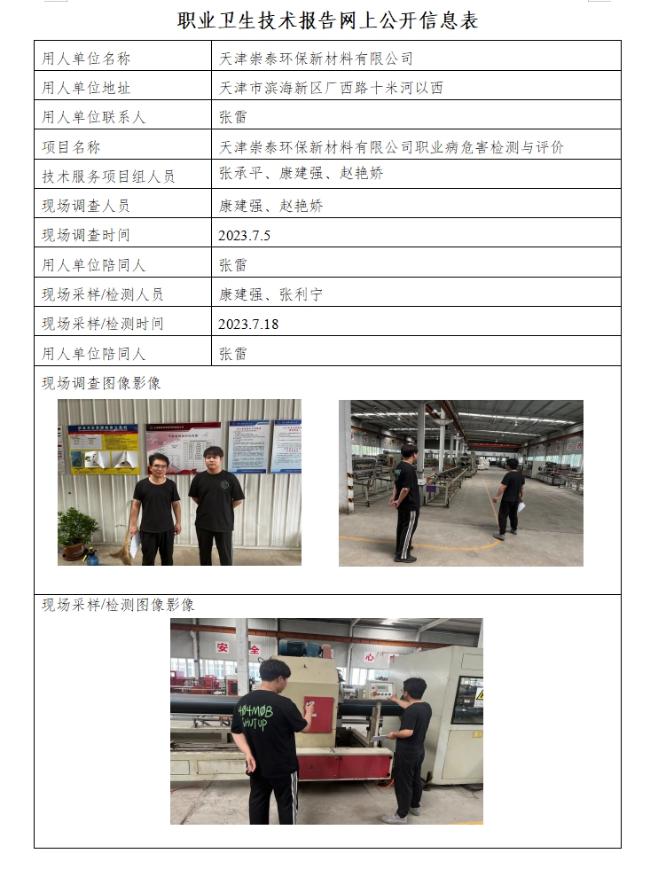 崇泰环保23.10.19.png