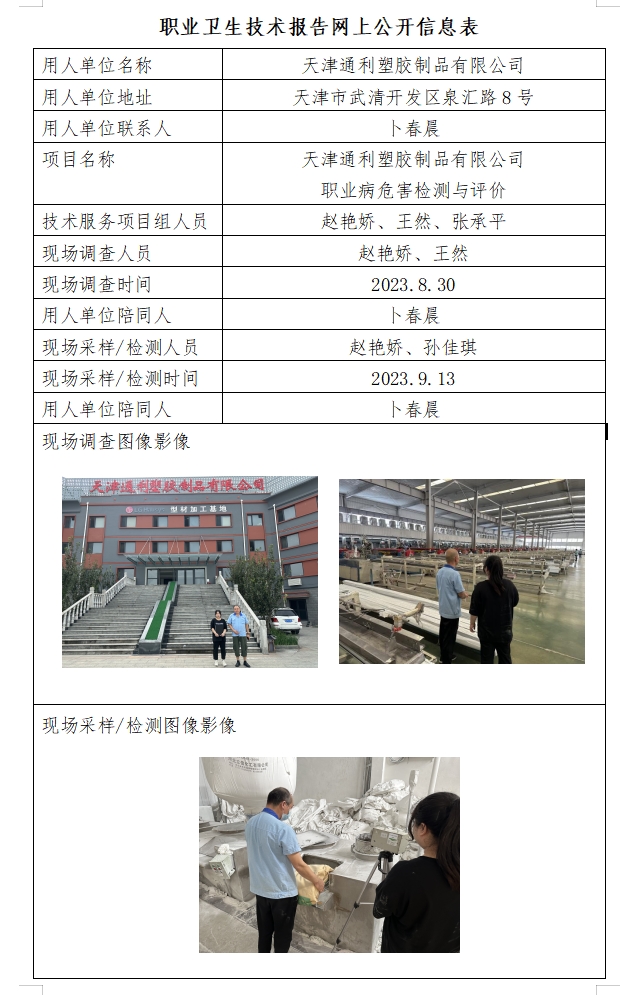 通利塑胶23.10.24.png