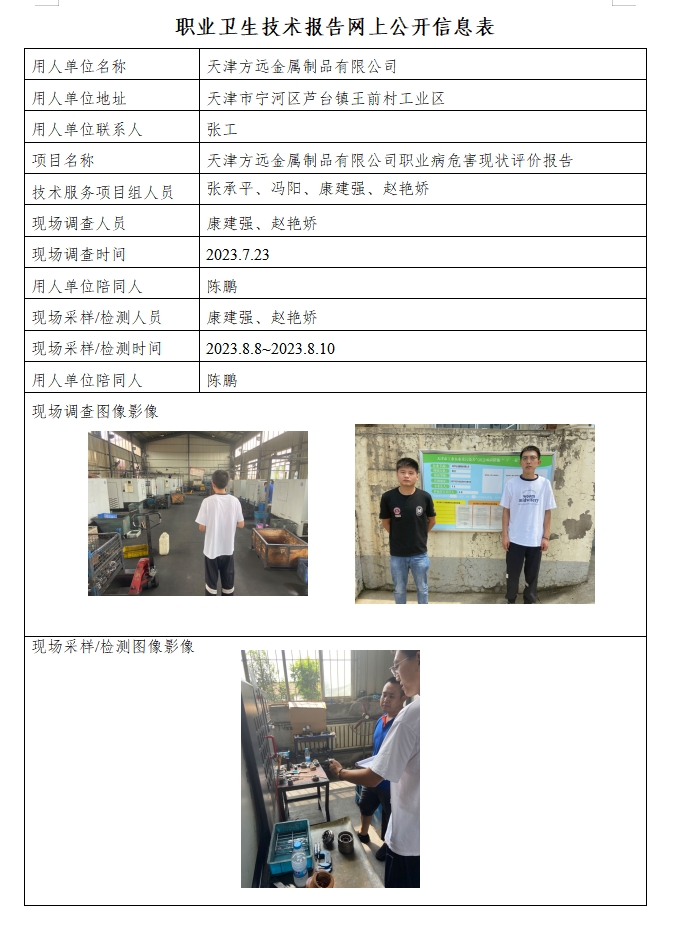 方远金属23.10.24.png