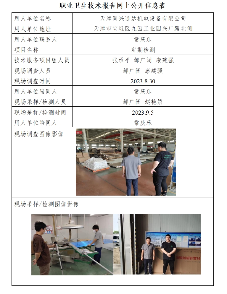同兴通达23.11.1.png