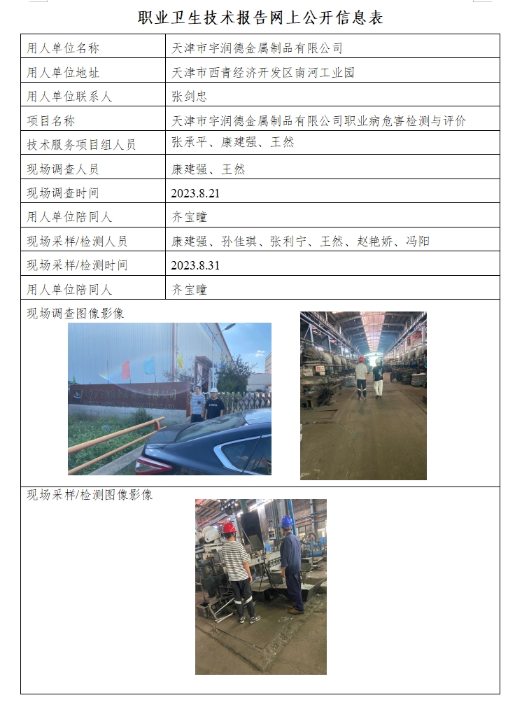 宇润德23.11.1.png