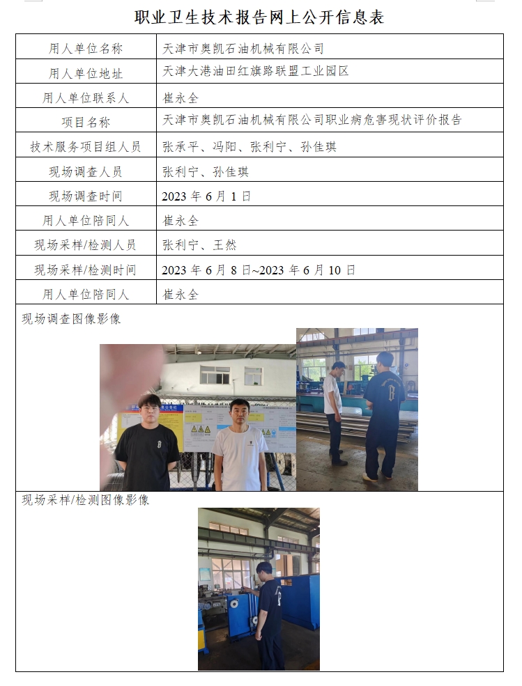 奥凯23.11.7.png