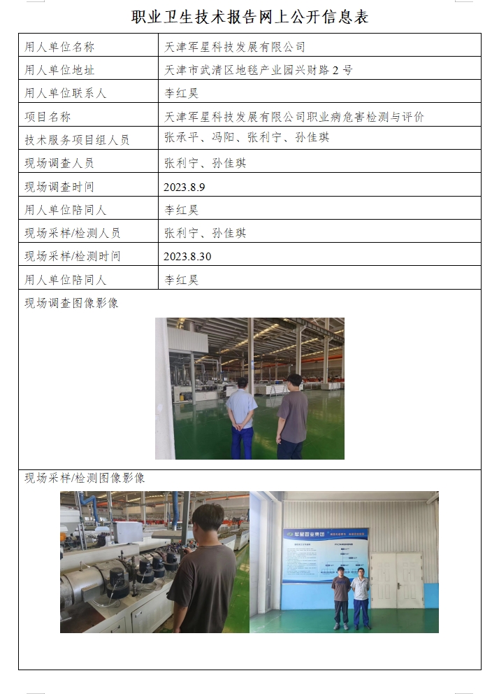 军星科技23.12.19.png