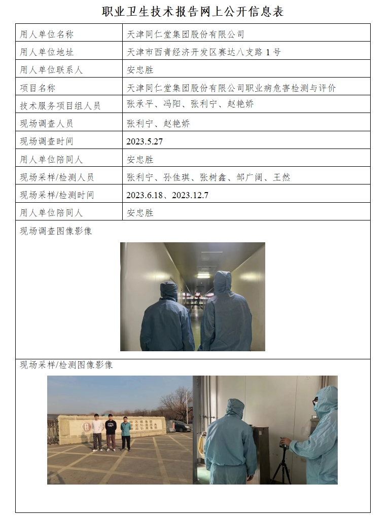 同仁堂24.1.11.png