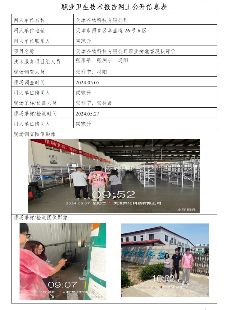 齐物科技24.6.21.png