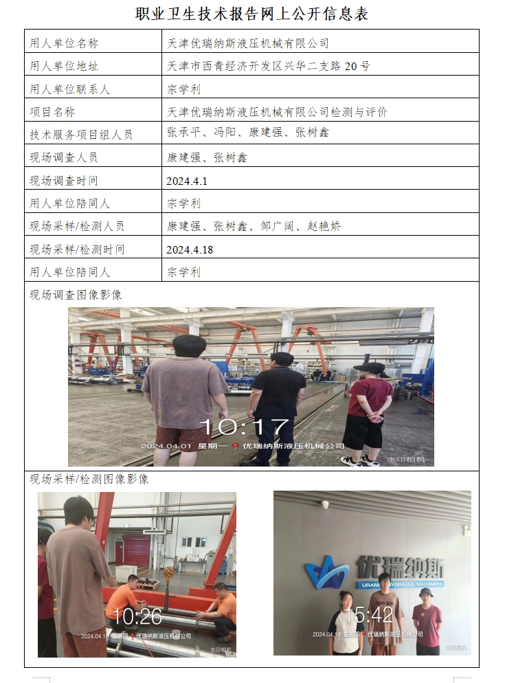 优瑞纳斯24.6.21.png