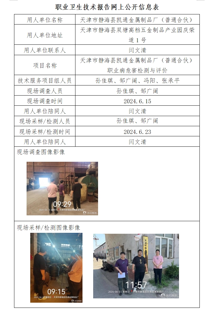 凯通24.7.25.png