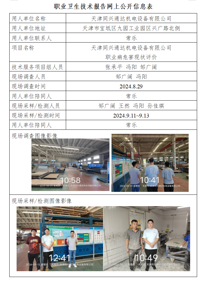 同兴通达24.10.23.png