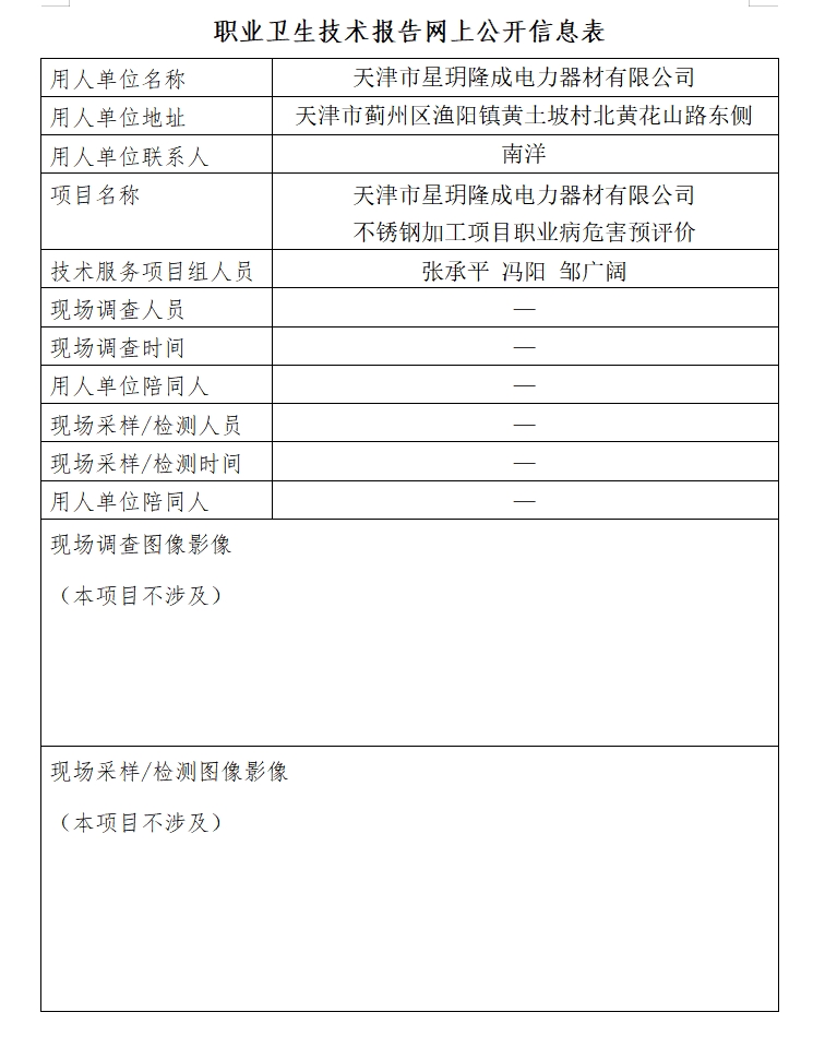 星玥隆成预评25.3.5.png