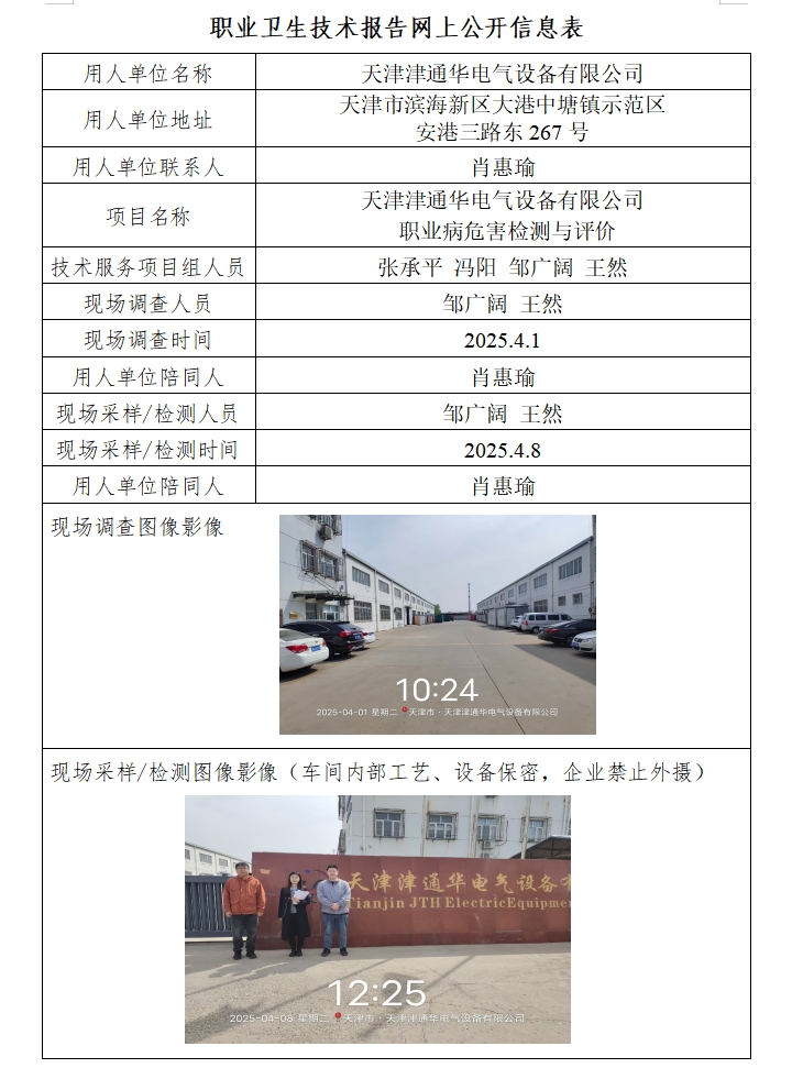 津通华电25.4.29.png