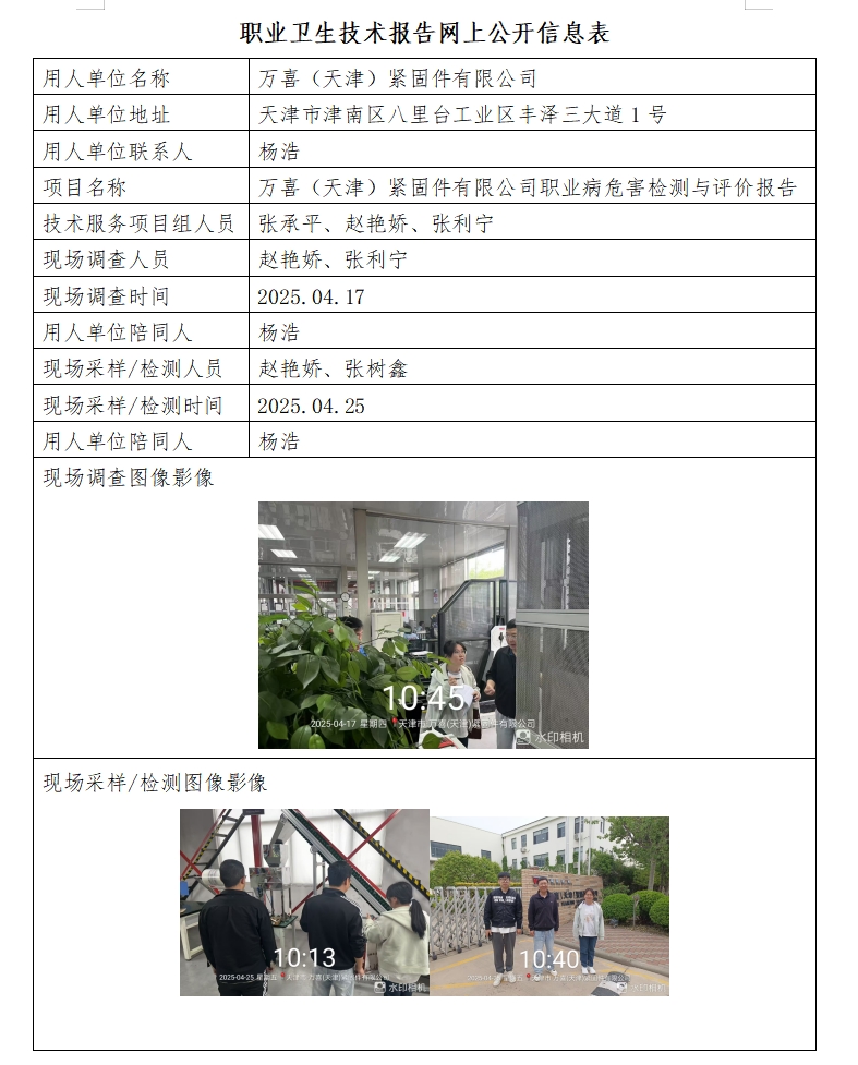 万喜25.4.29.png