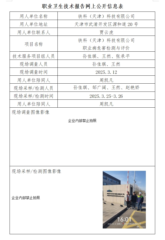 铁科25.4.30.png