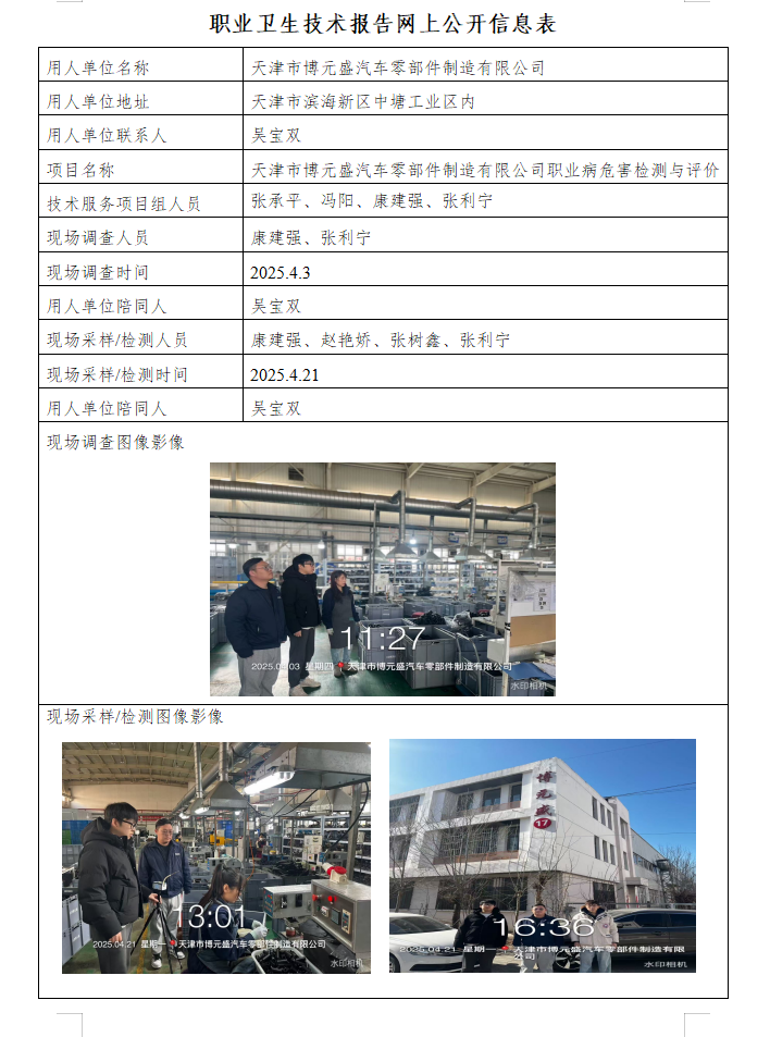 博元盛25.5.15.png