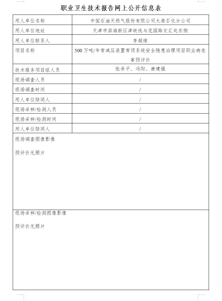 大港石化25.5.20.png
