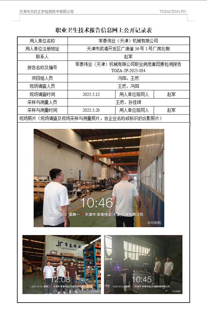军泰25.6.26.png