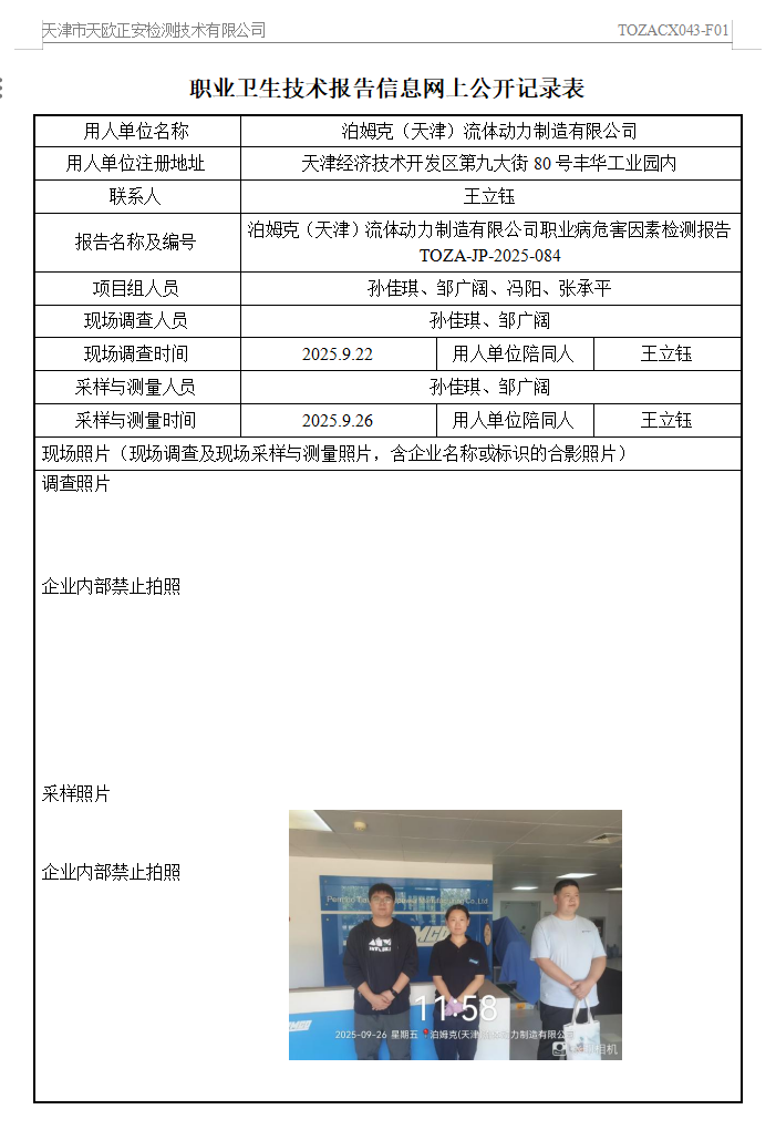 27658301.png 泊姆克25.10.13.png