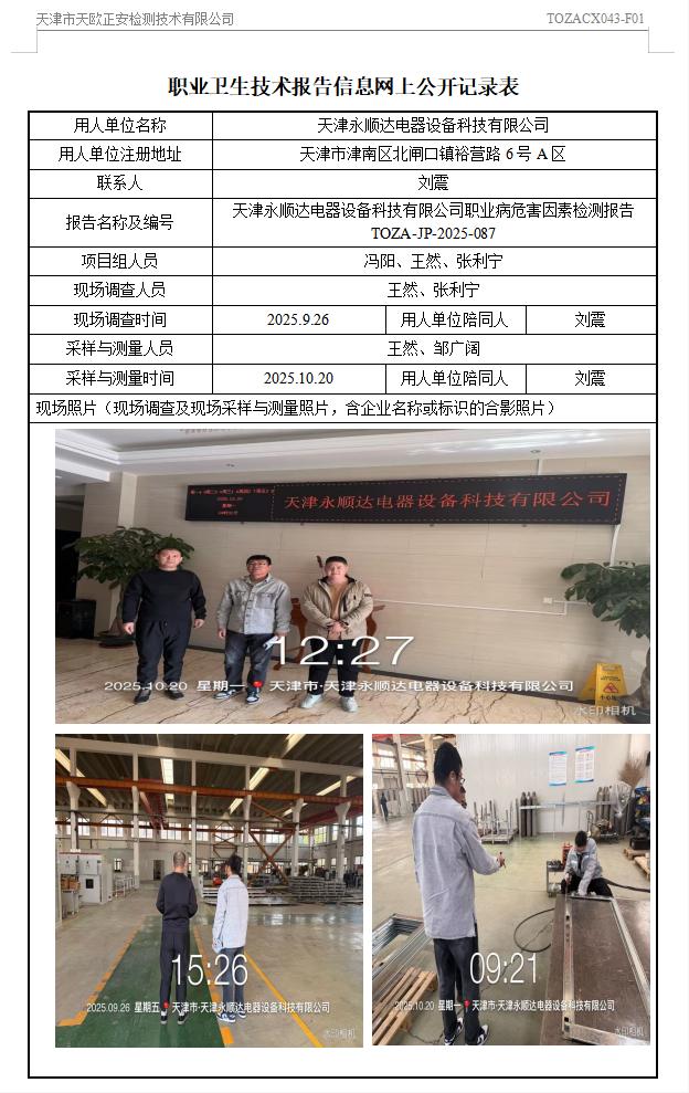 11318279.jpg 永顺达25.11.24.jpg