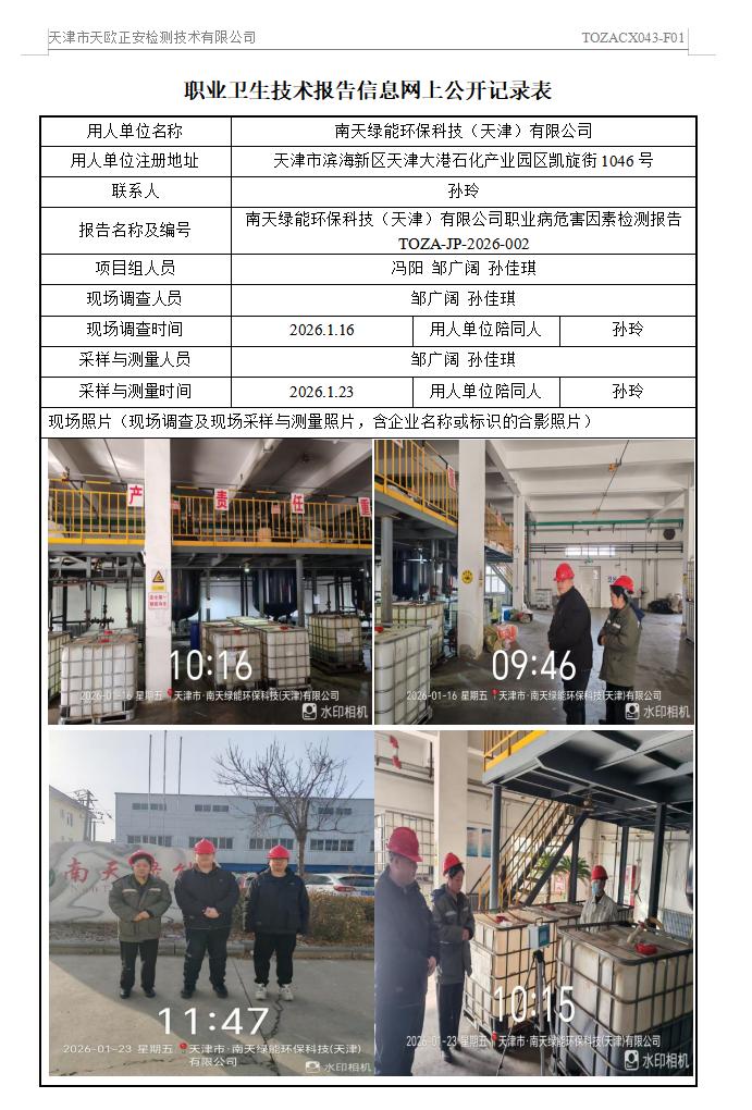 93131372.jpg 南天绿能26.2.27.jpg