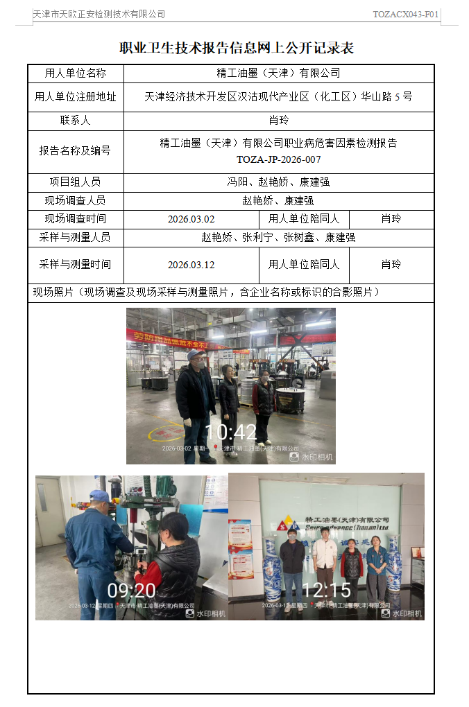 精工油墨26.4.27.png