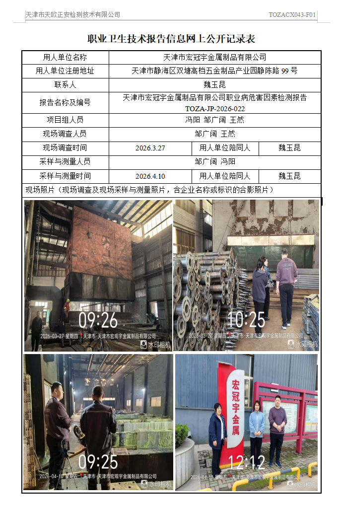 宏冠宇26.5.12.png