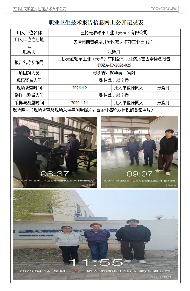 三协26.5.12.png