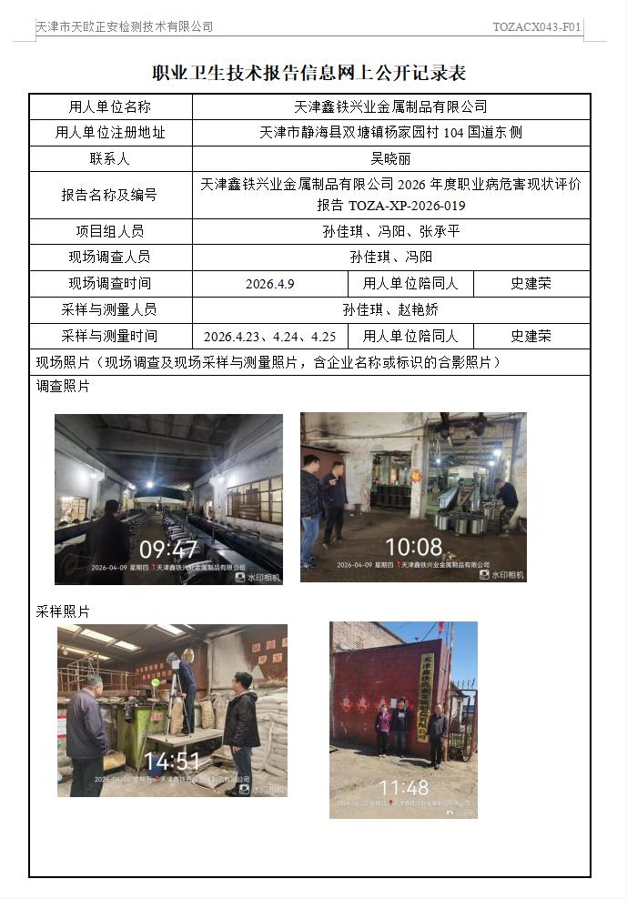 鑫铁26.5.28.jpg