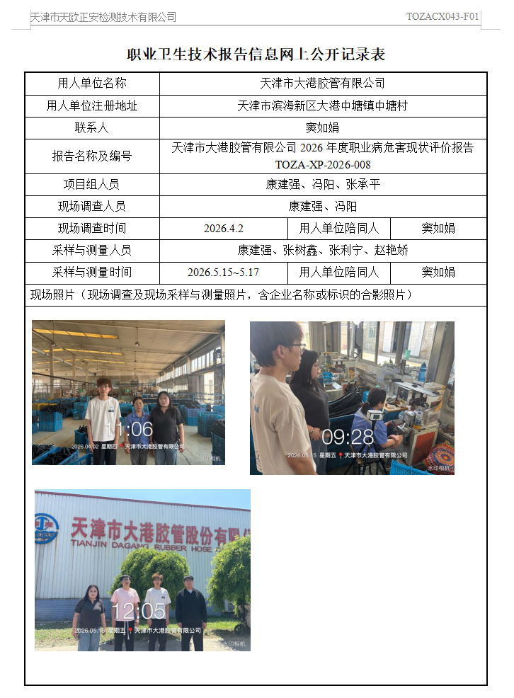 15535424.png 大港胶管26.6.24.png