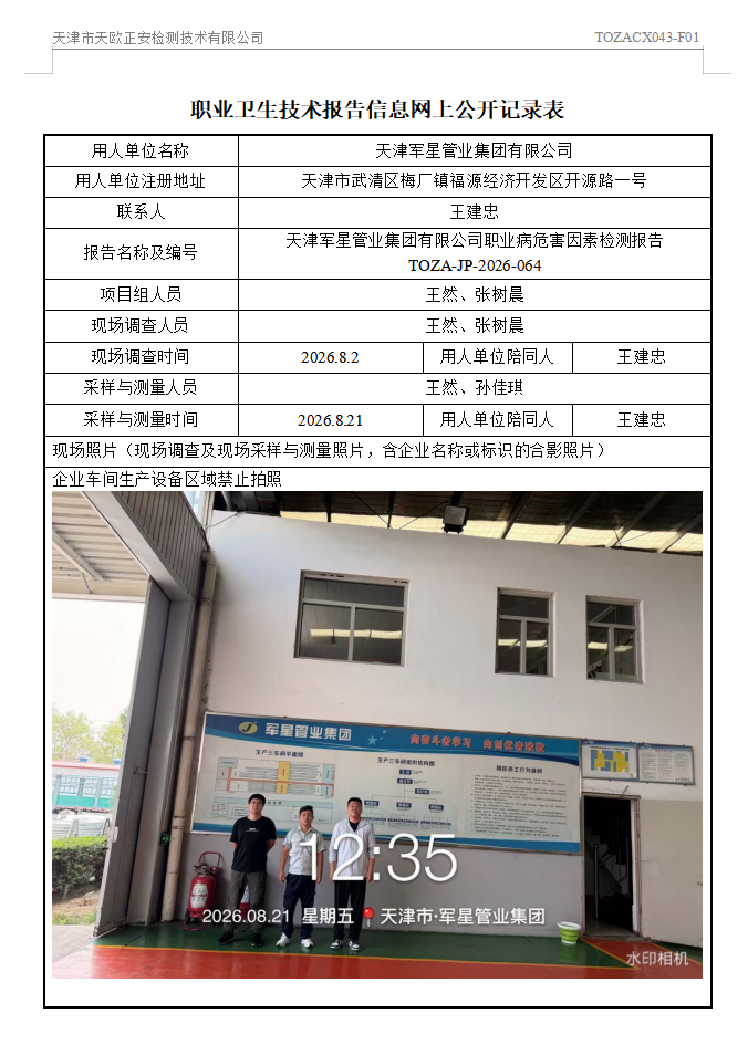 34744118.png 军星管业26.9.18.png