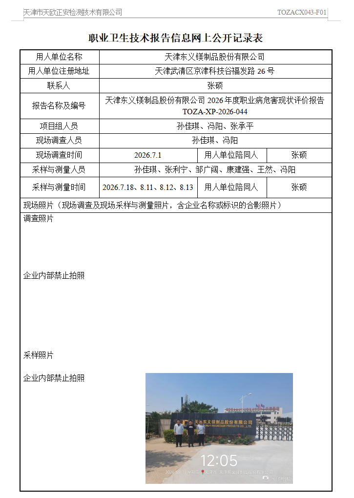 52218919.png 东义镁26.9.14.png