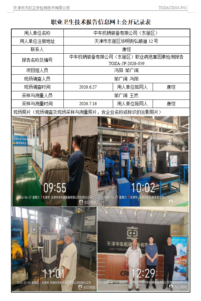 61999361.png 中车东丽26.9.18.png